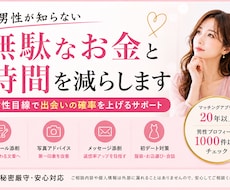 無駄な時間とお金を減らす恋活相談いたします 出会い成功サポーターが教える女性目線の恋活アドバイス