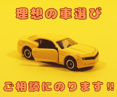 理想の中古車探し、アドバイザーがサポートします イメージ1
