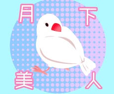 コメントつき！小鳥丸アイコン描きます 可愛いペットちゃんをモデルにアイコン作成します