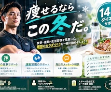 14日間ダイエットサポート！毎日徹底伴走します イメージ1