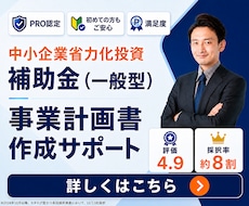 1枠∥中小企業省力化投資補助金の計画書を支援します イメージ1