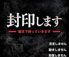 あなたの黒歴史を私が一生墓まで持っていきます イメージ1