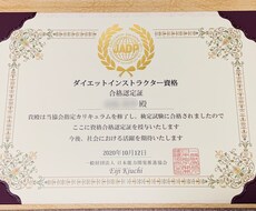 現役ダイエット指導のプロ(有資格)がサポートします プロによる安心サポート。腹筋も割れる！？