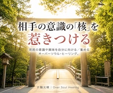 好きな人の意識をあなたの「魅力」へ惹きつけます 魅力が伝わることで、追いかける自分から「追われる自分」に。