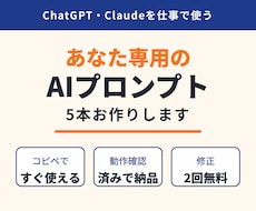 仕事専用のChatGPTプロンプトを5本作ります イメージ1