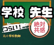 元小学校教師★安心安全包み込系♡絶対共感します イメージ1