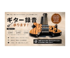 実績あり！生演奏でエレキギター録音します イメージ1