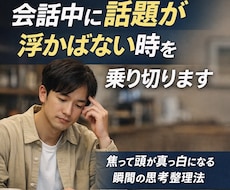 会話中に話題が浮かばない時を乗り切ります イメージ1