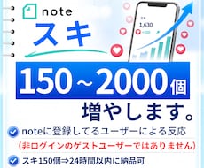 noteの記事を拡散してスキやいいねを広げます note｜スキ｜すき｜いいね｜シェア｜拡散｜収益化｜実績作り