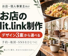 お店のlit.linkを作ります イメージ1