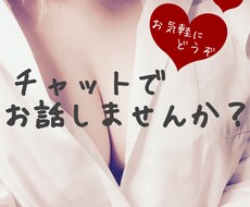 男性限定♡お話相手になります イメージ1