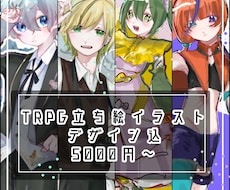 TRPG用立ち絵描きます イメージ1