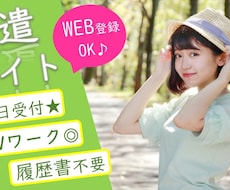 求人広告などのシンプル画像つくります 人材紹介会社で毎月80名の応募者を獲得する求人プロライター