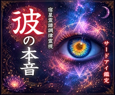 彼の本音と今後の関係を視て不安を終わらせます 返信が遅い理由・脈あり度・関係好転の道筋を宿星霊譜で示します