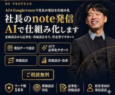 フォロワー53万管理のプロがnote運用代行します Claude Code×AI設計で執筆を実現した仕組みを提供