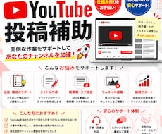 Youtubeの投稿の補助をします イメージ1