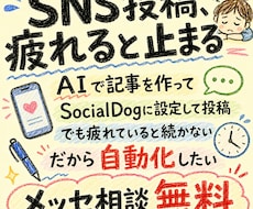 SNSをAIで記事自動作成→投稿を教えます 疲れると止まるSNS投稿をAIとシステムで続けやすくします