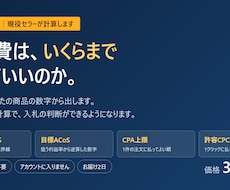 Amazon広告で赤字になる境目を計算します 現役セラーが計算｜広告を出す前でもOK・IDは不要です