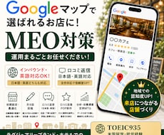 GoogleマップのMEO対策サポートします イメージ1