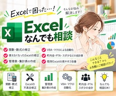 Excelの「ちょっと困った！」解決します イメージ1