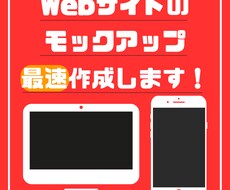 最速！最安！PCとスマホのモックアップ作成します イメージ1