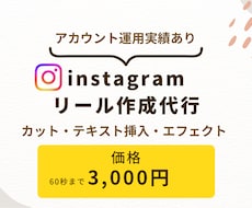 Instagramリール作成代行致します イメージ1