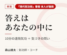 10分の遠隔気功で、答えに気づく時間を届けます イメージ1