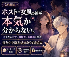 ホスト・女風の彼との悩みに寄り添います イメージ1