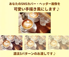 SNSカバー・ヘッダー画像を可愛い手描き風にします イメージ1