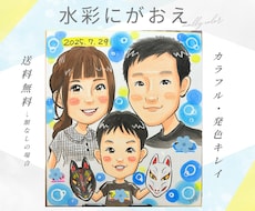色紙に！リアル過ぎず可愛い似顔絵お描きします 送料無料◎もらって嬉しい♪誕生日・家族の思い出や成長記念に◎