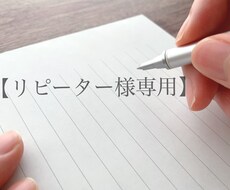 リピーター様専用　記事作成のお手伝いをします こちらはリピーター様専用ページです。