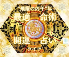 四柱推命と最適占術であなたを開運へ導きますます 仕事・恋愛・金運・健康・運勢を総合鑑定