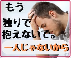 あなたの心の傷を最後まで受け止めます イメージ1