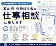薬局・ドラッグストアの仕事相談に乗ります イメージ1