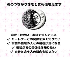 魂のつながりをもとに相性を見ます 今世のご縁と役割で相性を深く鑑定