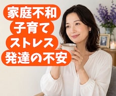 夫婦間の問題、子育ての不安お聴きします 今すぐ繋がれます！ひとりで抱えないで！