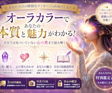 オーラカラーであなたの本質と魅力を読み解きます イメージ1