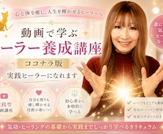 動画で学ぶヒーラー養成講座☆実践ヒーラーになれます イメージ1