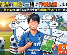 勉強と部活の両立、一緒に作戦会議します イメージ1