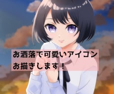 SNSで使えるお洒落なアイコンをお描きします イメージ1