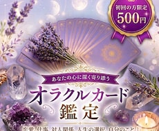 初回限定ワンコインでオラクルカード鑑定します 恋愛や人間関係、仕事の道しるべを優しくお伝えします
