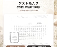 ゲスト名入りの参加型結婚証明書を制作します A3高級特殊紙・41名〜上限なし・修正無制限