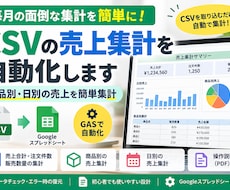 CSVの売上集計を自動化します イメージ1