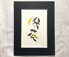 優しいタッチで手書きの命名書をお書きします イメージ1