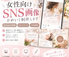 女性向けのSNS告知画像を制作します イメージ1