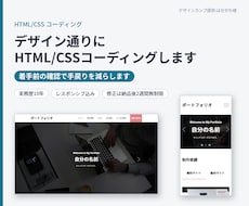 デザイン通りにHTML/CSSコーディングします イメージ1