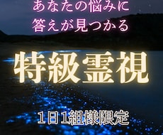 神人の本格霊視鑑定であなたの悩みを解消します 恋愛・片想い・復縁・縁結び・夫婦・人間関係・仕事・適職・人生