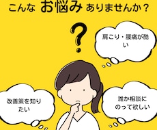 肩こり・腰痛の不調を親身になって聞きます イメージ1