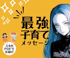 最強★子育てメッセージ／ママの心を軽くします イメージ1
