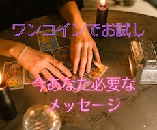 テキスト鑑定＊ワンコインで占います イメージ1